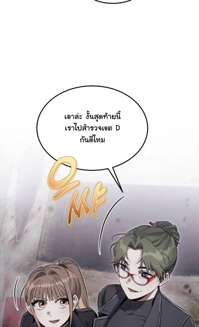 The Hunter Lives in a Rented Apartment ตอนที่ 28 หน้า 20