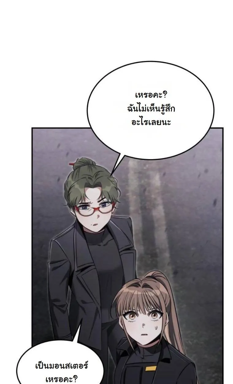 The Hunter Lives in a Rented Apartment ตอนที่ 28 หน้า 27