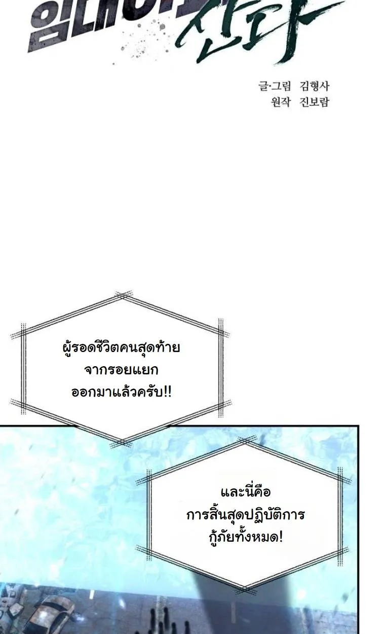 The Hunter Lives in a Rented Apartment ตอนที่ 28 หน้า 68