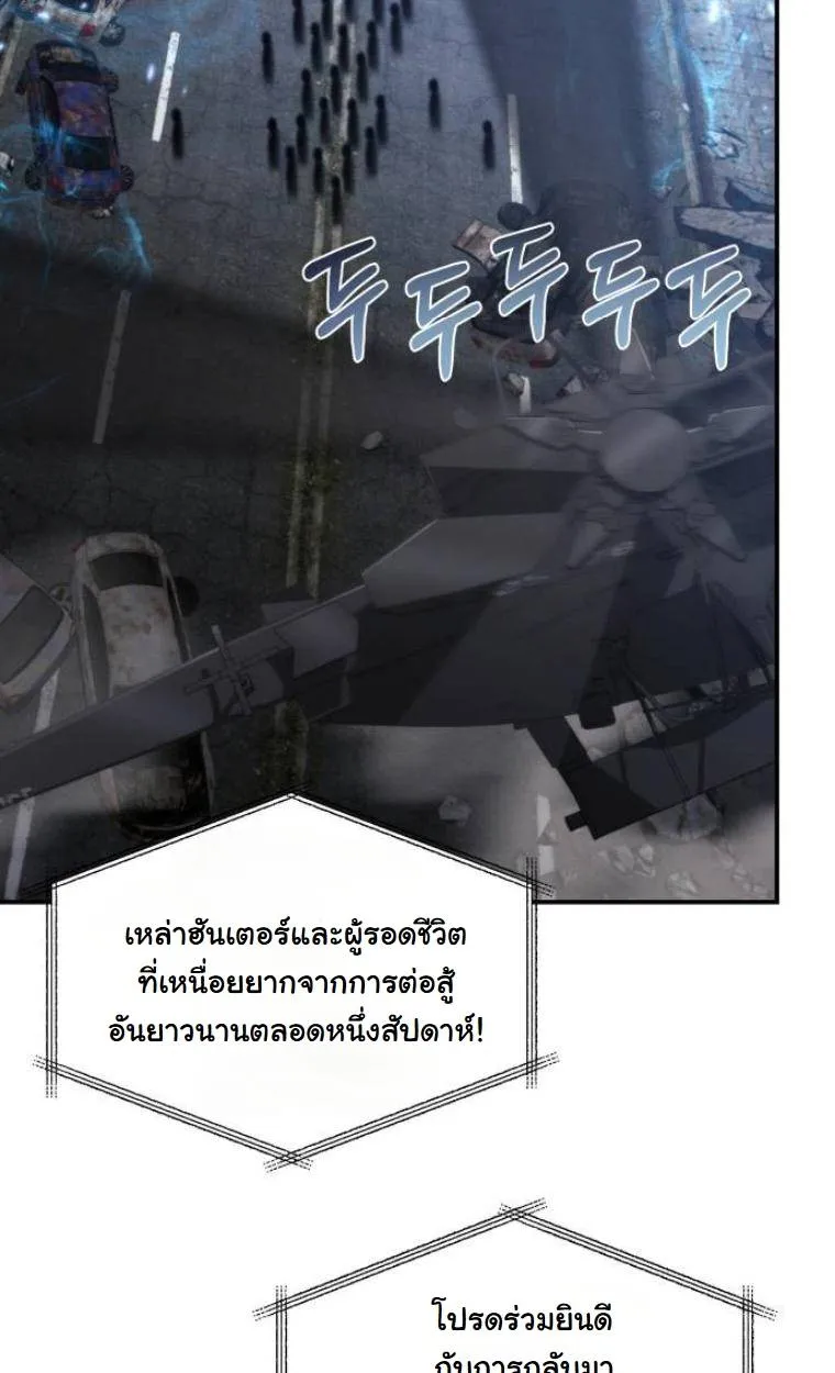 The Hunter Lives in a Rented Apartment ตอนที่ 28 หน้า 69