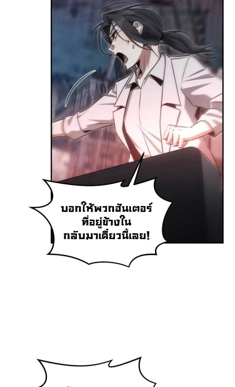 The Hunter Lives in a Rented Apartment ตอนที่ 28 หน้า 73