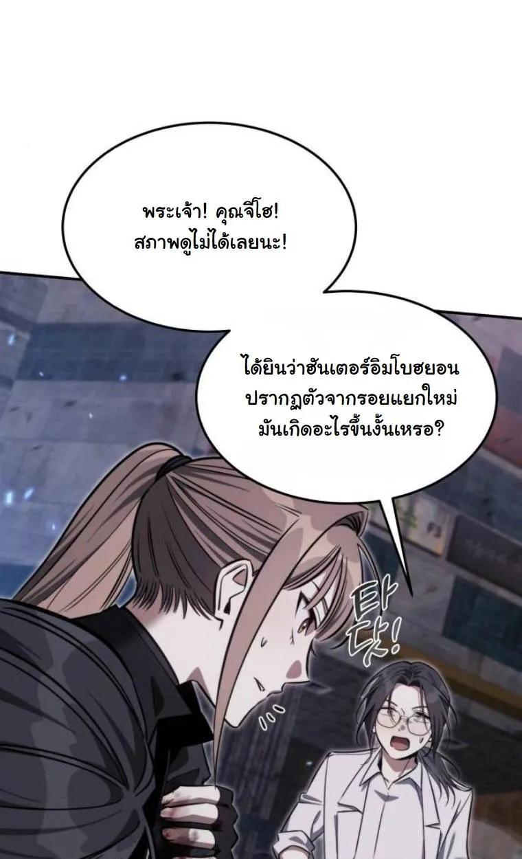 The Hunter Lives in a Rented Apartment ตอนที่ 28 หน้า 75
