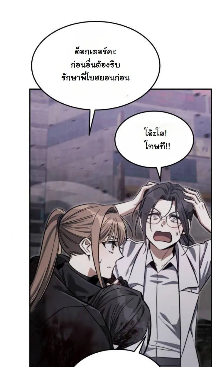 The Hunter Lives in a Rented Apartment ตอนที่ 28 หน้า 81
