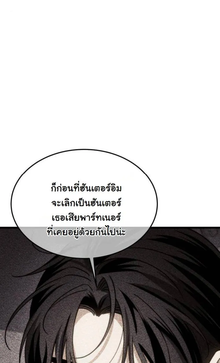The Hunter Lives in a Rented Apartment ตอนที่ 28 หน้า 85