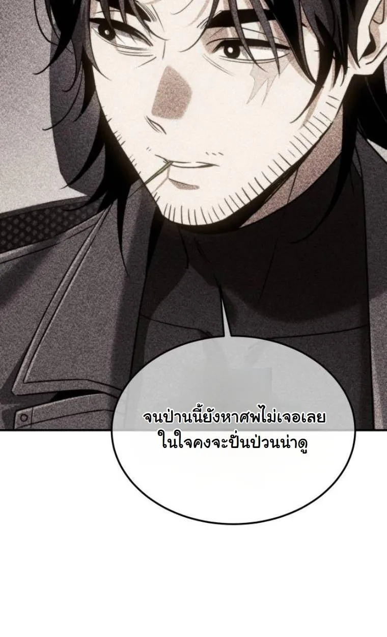 The Hunter Lives in a Rented Apartment ตอนที่ 28 หน้า 86