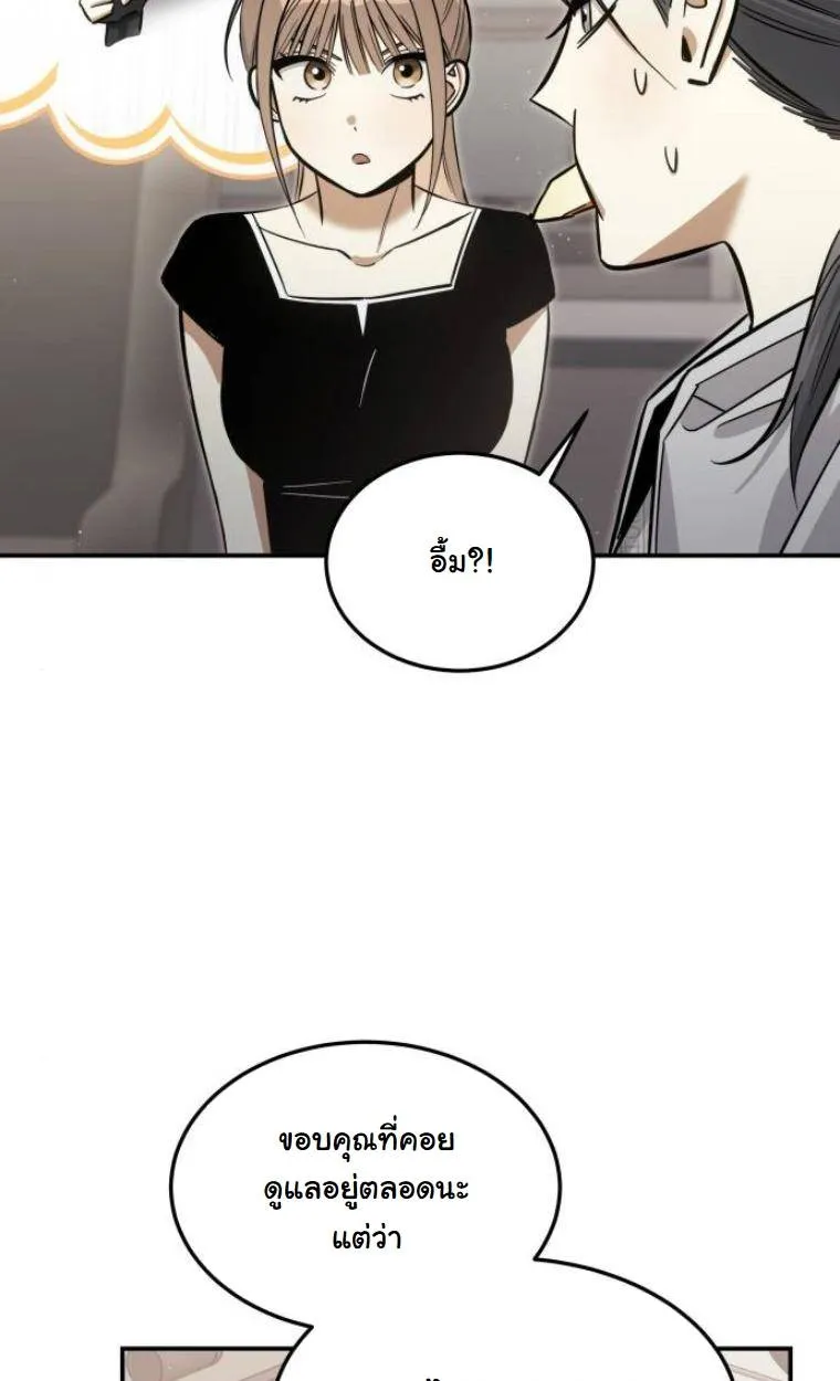 The Hunter Lives in a Rented Apartment ตอนที่ 28 หน้า 97