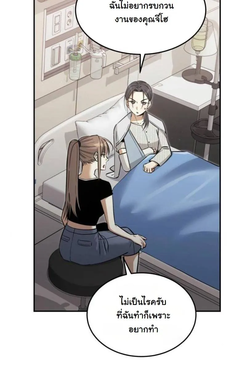 The Hunter Lives in a Rented Apartment ตอนที่ 28 หน้า 98