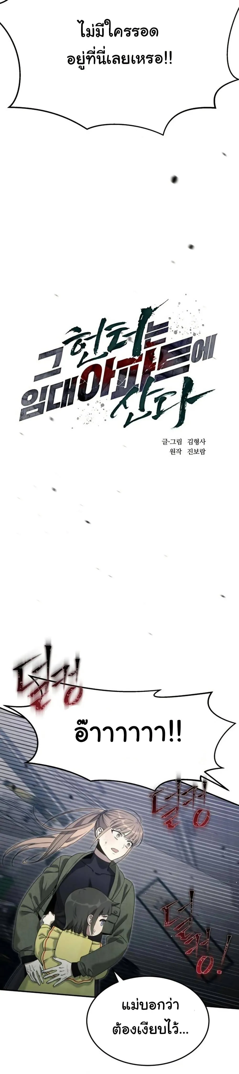 The Hunter Lives in a Rented Apartment ตอนที่ 3 หน้า 13