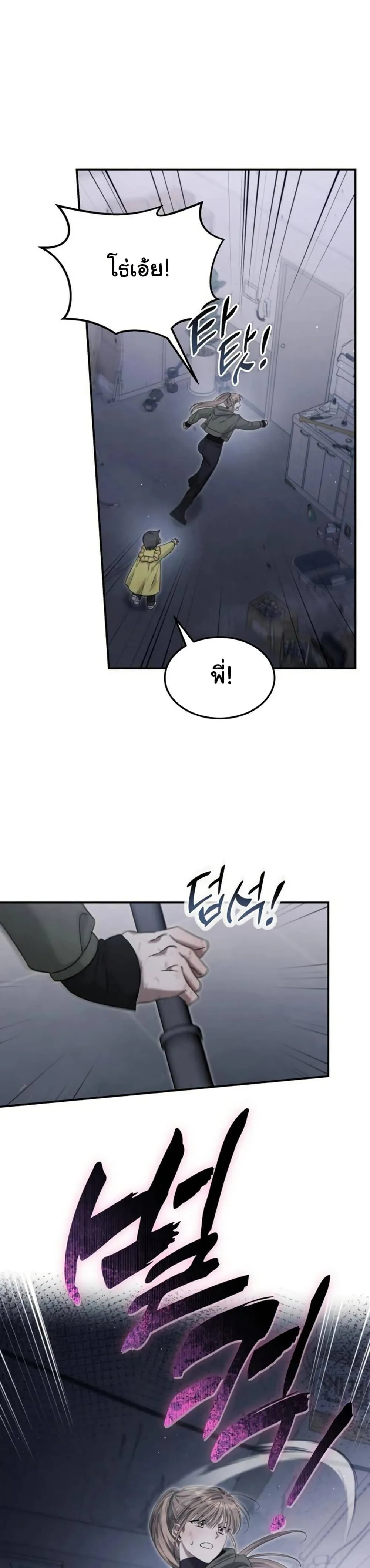 The Hunter Lives in a Rented Apartment ตอนที่ 3 หน้า 16