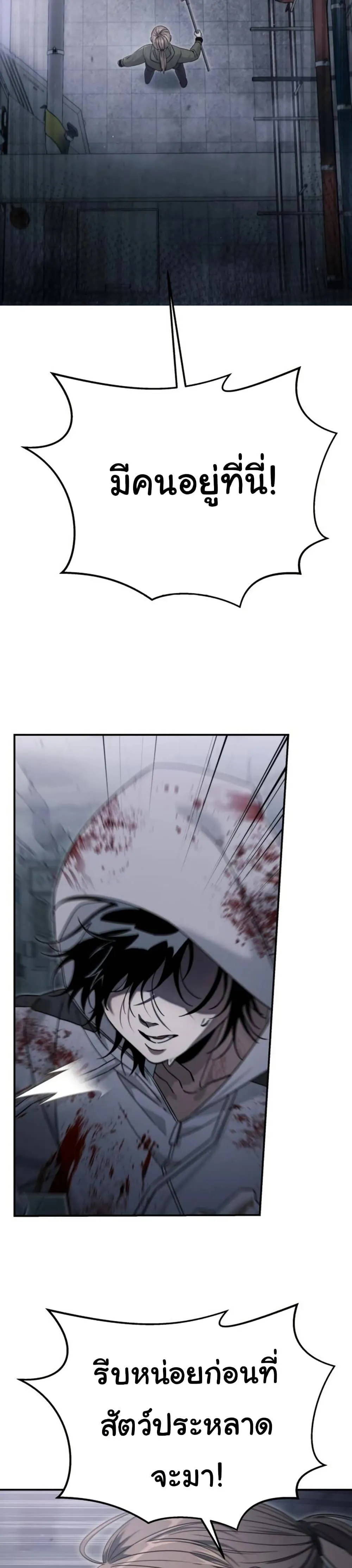 The Hunter Lives in a Rented Apartment ตอนที่ 3 หน้า 18