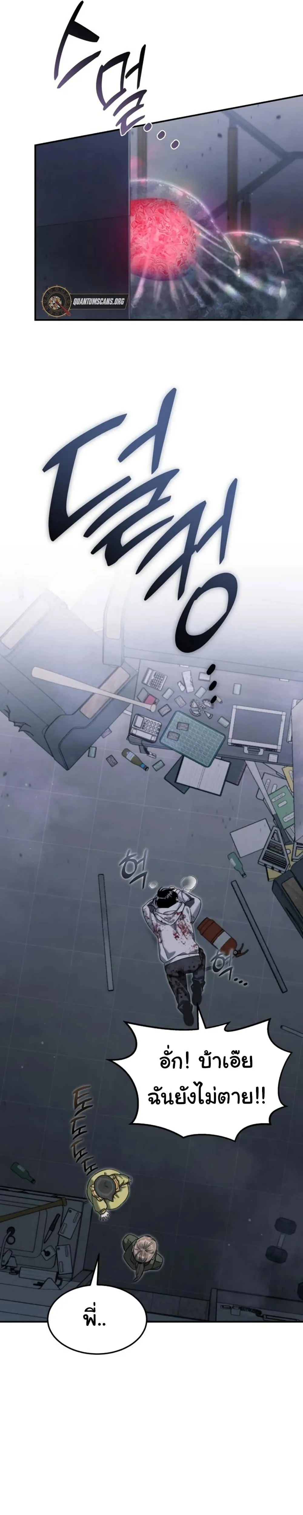 The Hunter Lives in a Rented Apartment ตอนที่ 3 หน้า 23