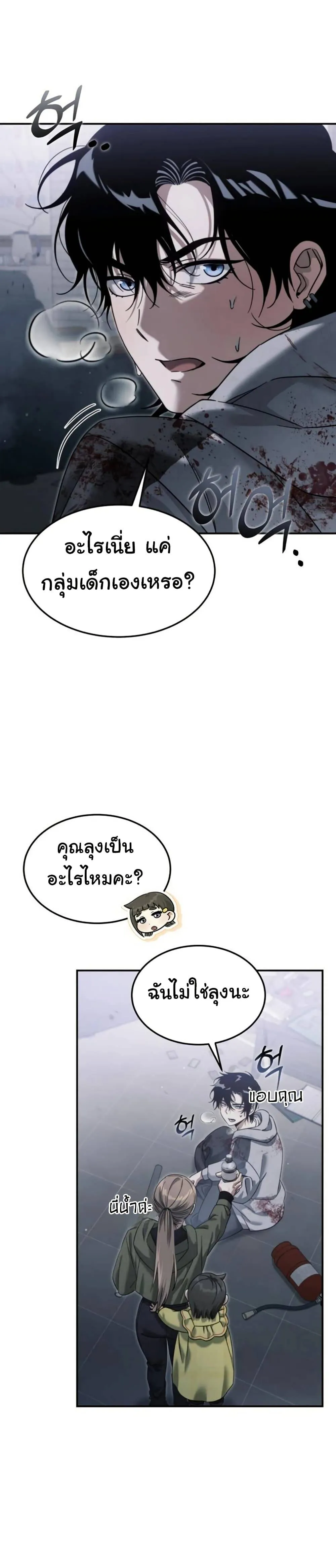 The Hunter Lives in a Rented Apartment ตอนที่ 3 หน้า 24
