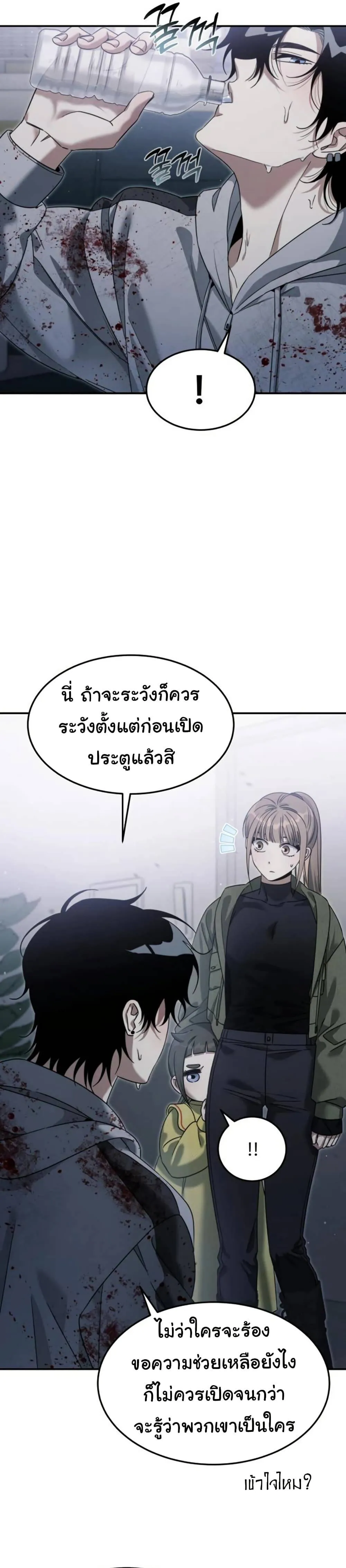 The Hunter Lives in a Rented Apartment ตอนที่ 3 หน้า 25