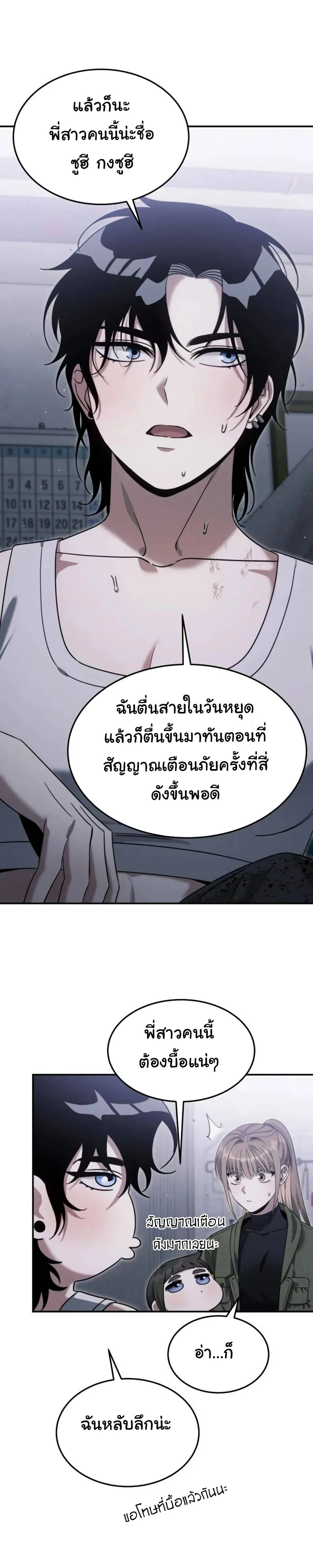 The Hunter Lives in a Rented Apartment ตอนที่ 3 หน้า 27