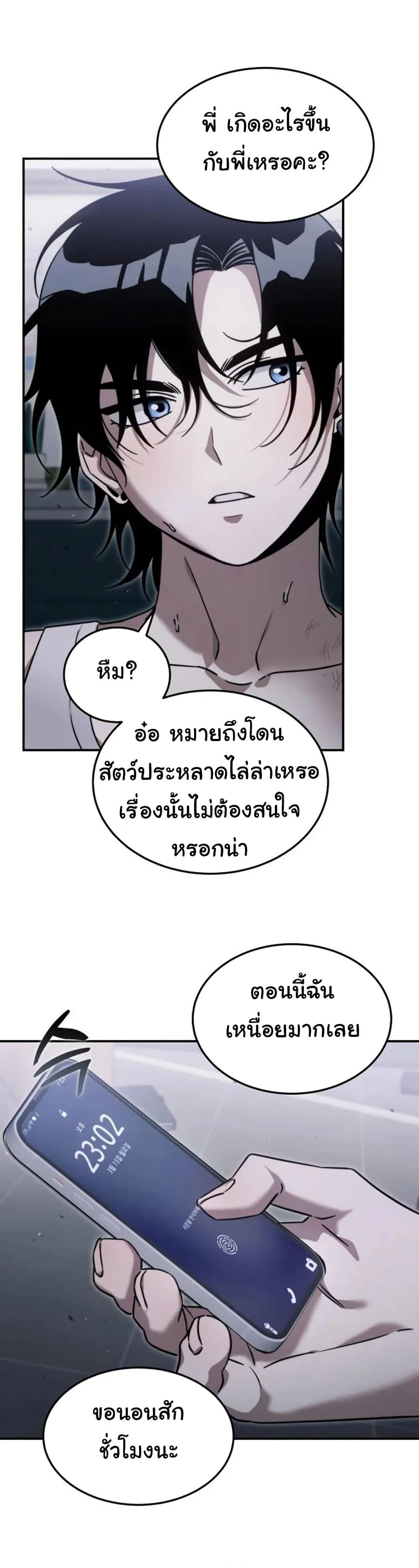 The Hunter Lives in a Rented Apartment ตอนที่ 3 หน้า 28