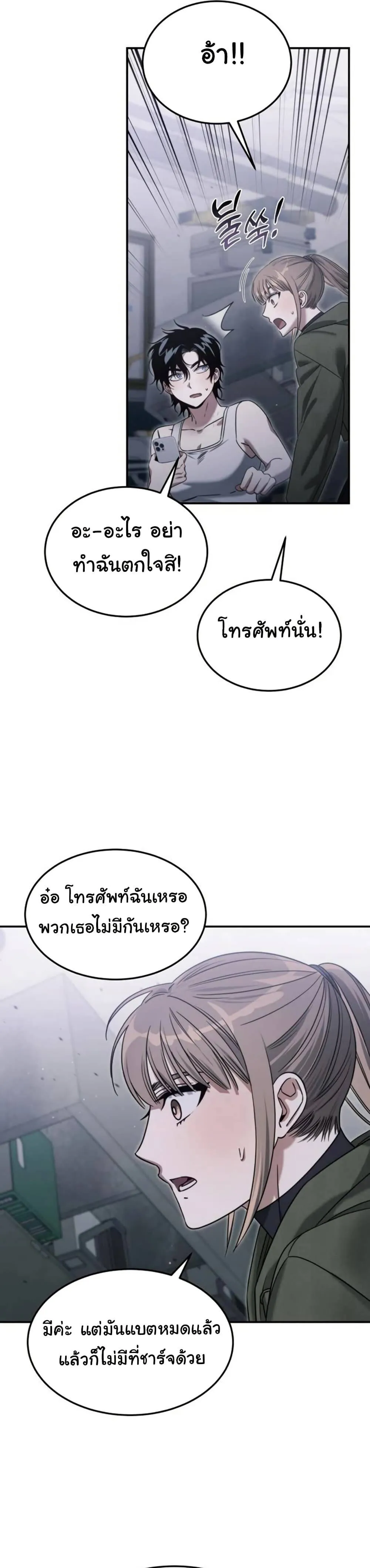 The Hunter Lives in a Rented Apartment ตอนที่ 3 หน้า 29