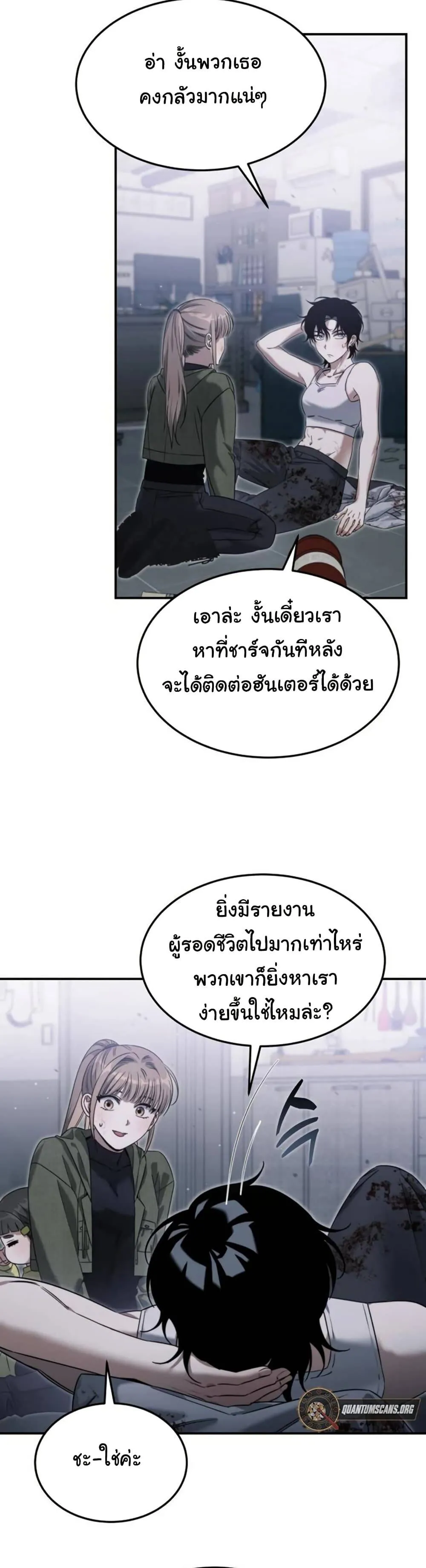 The Hunter Lives in a Rented Apartment ตอนที่ 3 หน้า 30