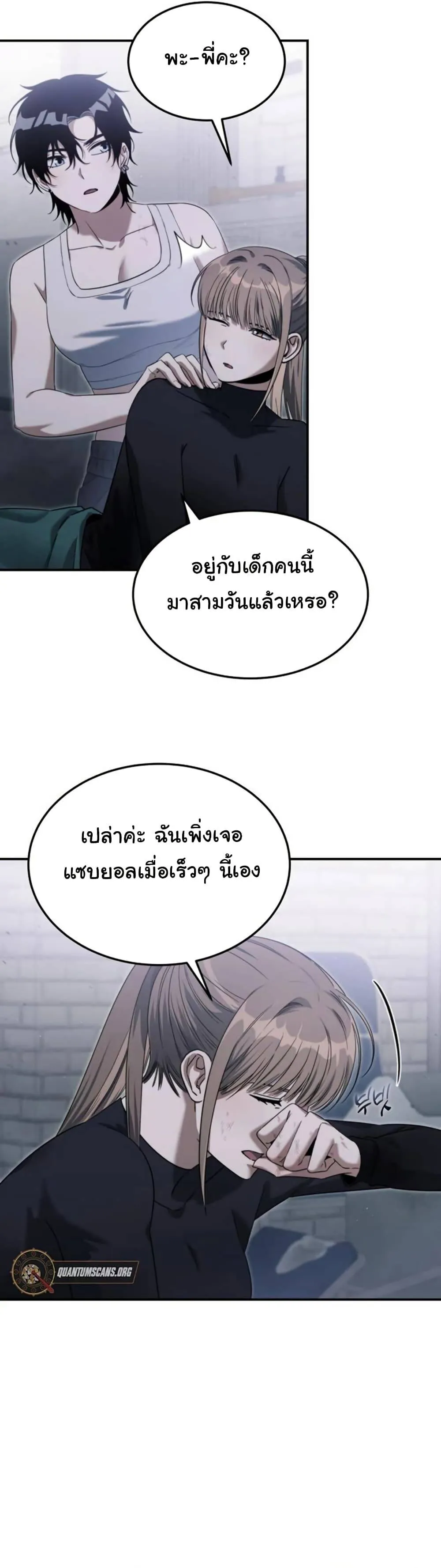 The Hunter Lives in a Rented Apartment ตอนที่ 3 หน้า 34