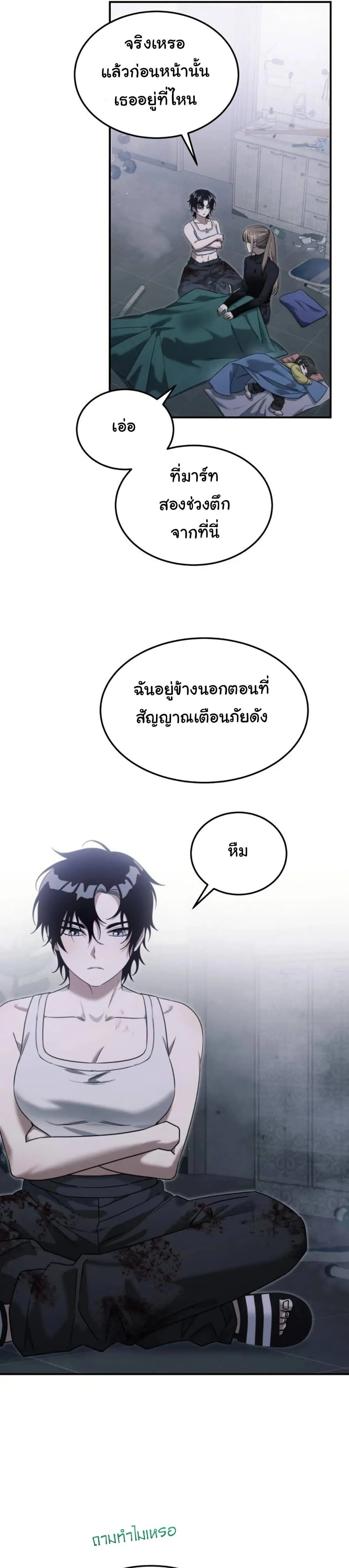 The Hunter Lives in a Rented Apartment ตอนที่ 3 หน้า 35