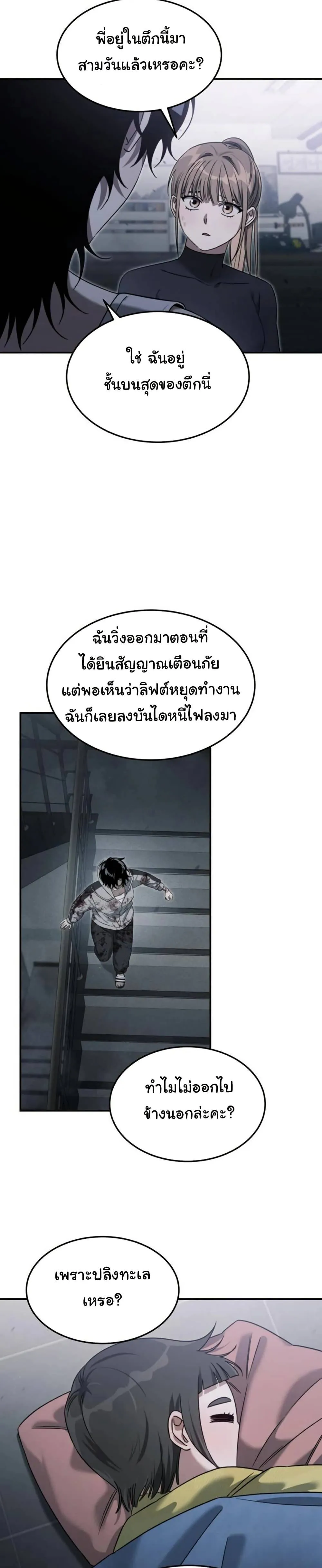The Hunter Lives in a Rented Apartment ตอนที่ 3 หน้า 36