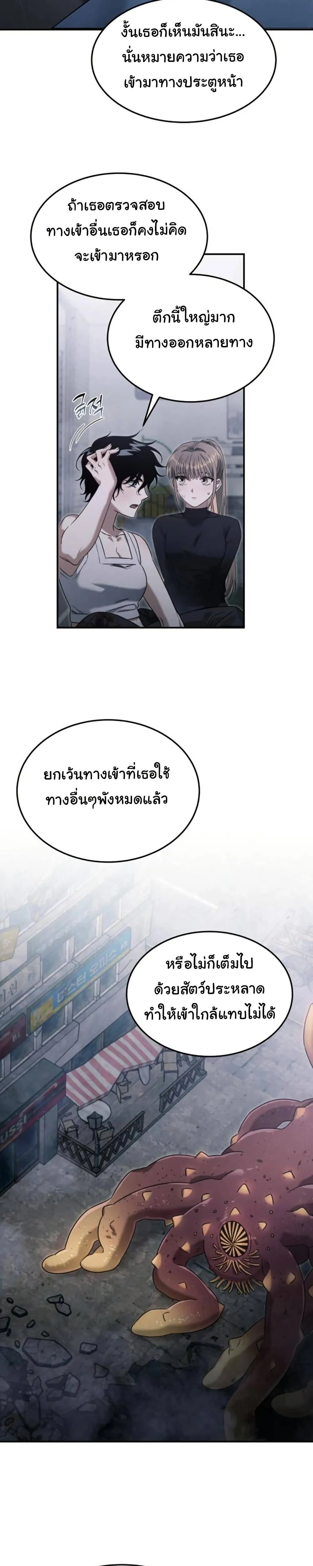 The Hunter Lives in a Rented Apartment ตอนที่ 3 หน้า 37