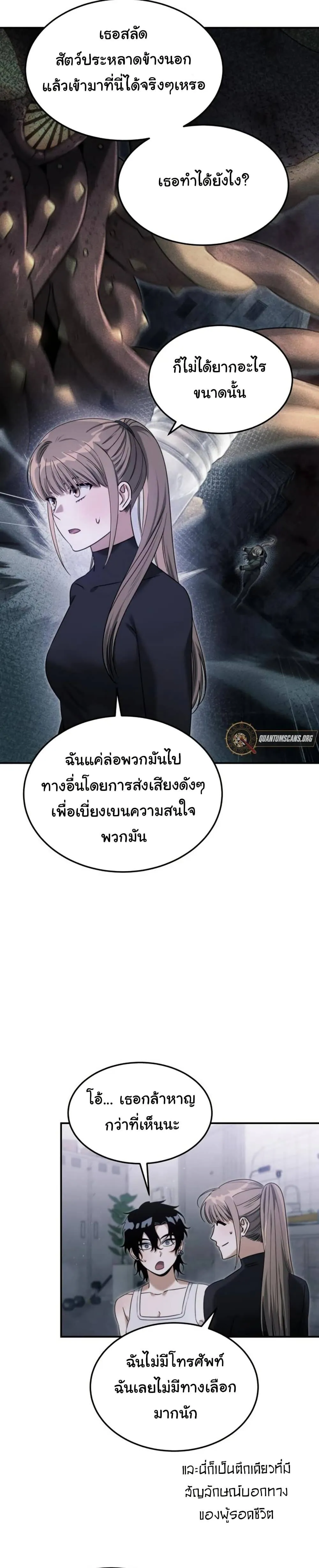 The Hunter Lives in a Rented Apartment ตอนที่ 3 หน้า 38