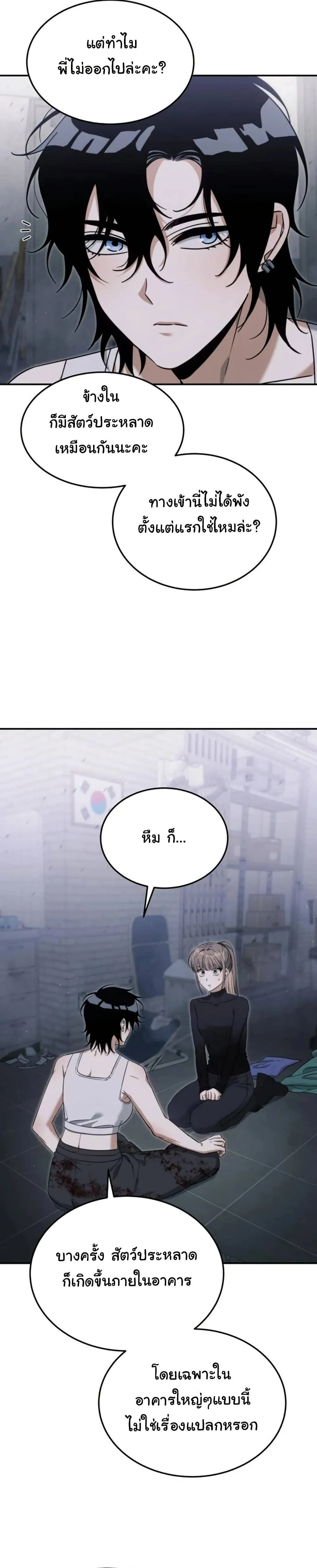 The Hunter Lives in a Rented Apartment ตอนที่ 3 หน้า 39
