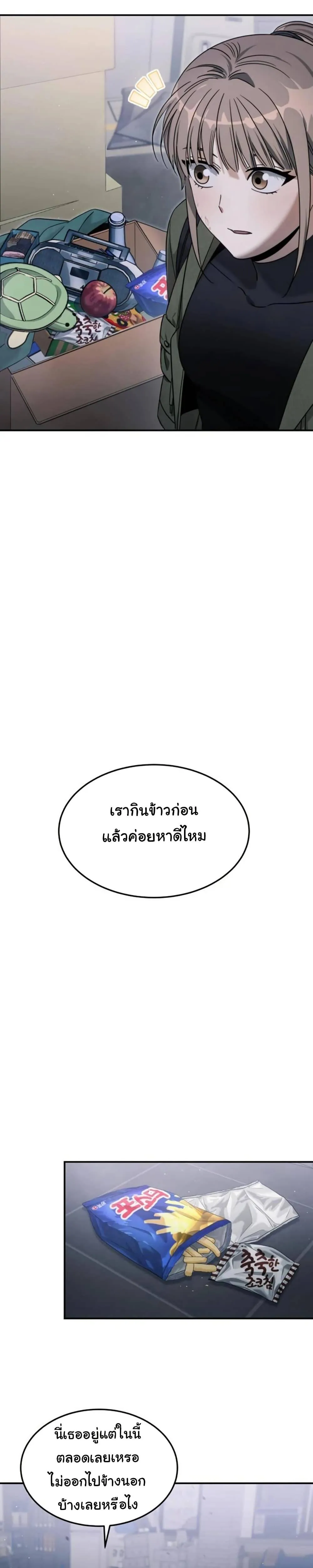 The Hunter Lives in a Rented Apartment ตอนที่ 3 หน้า 4