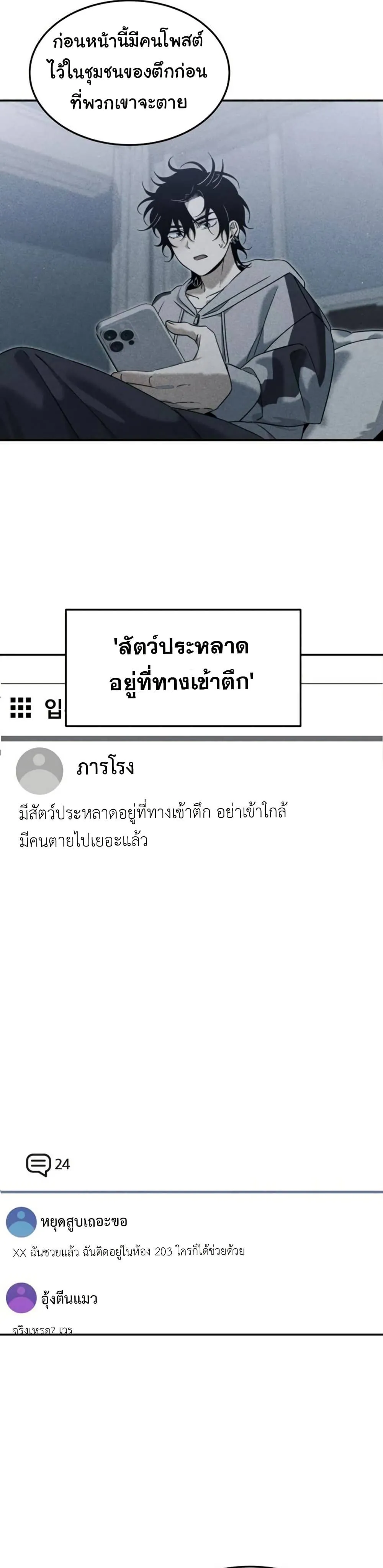 The Hunter Lives in a Rented Apartment ตอนที่ 3 หน้า 40