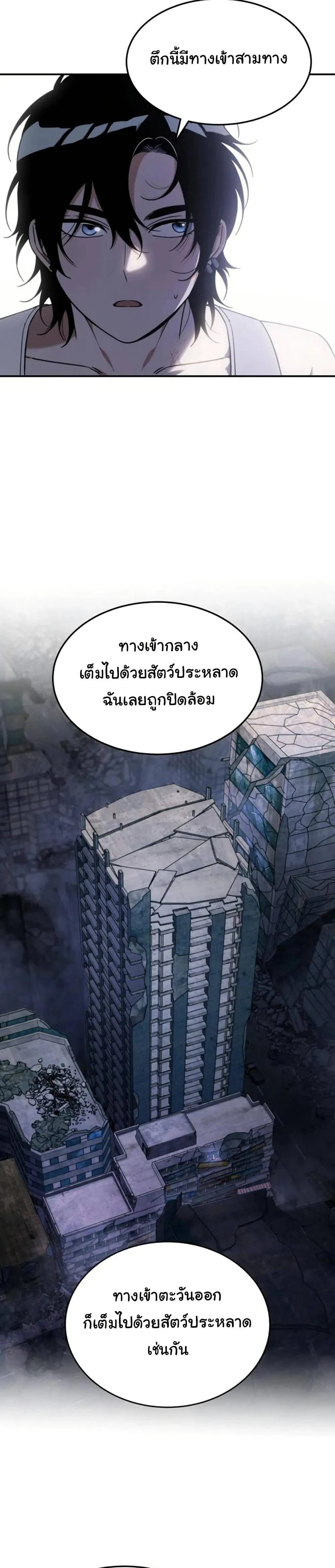 The Hunter Lives in a Rented Apartment ตอนที่ 3 หน้า 41