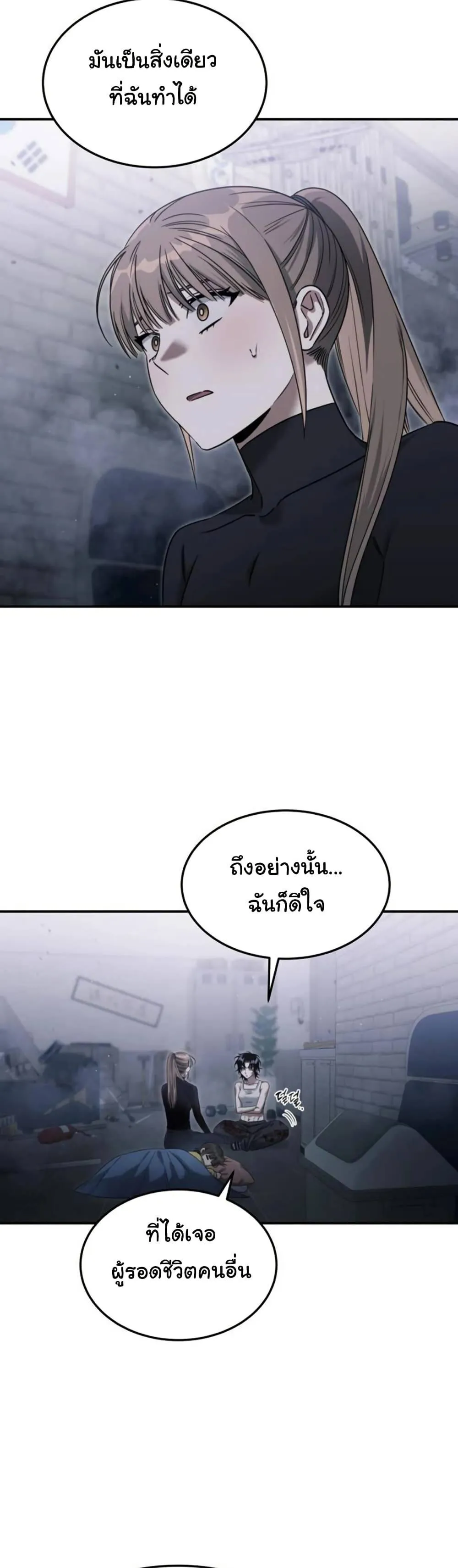 The Hunter Lives in a Rented Apartment ตอนที่ 3 หน้า 44