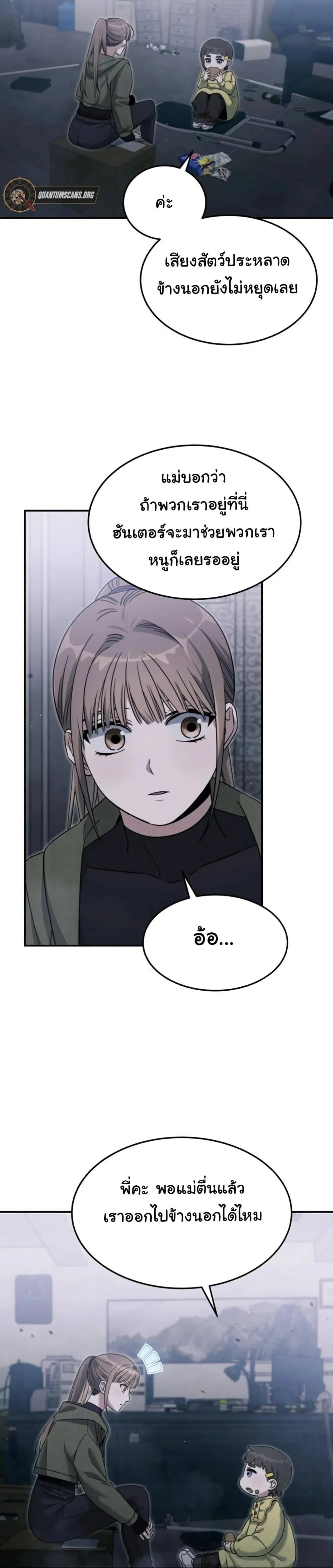 The Hunter Lives in a Rented Apartment ตอนที่ 3 หน้า 5
