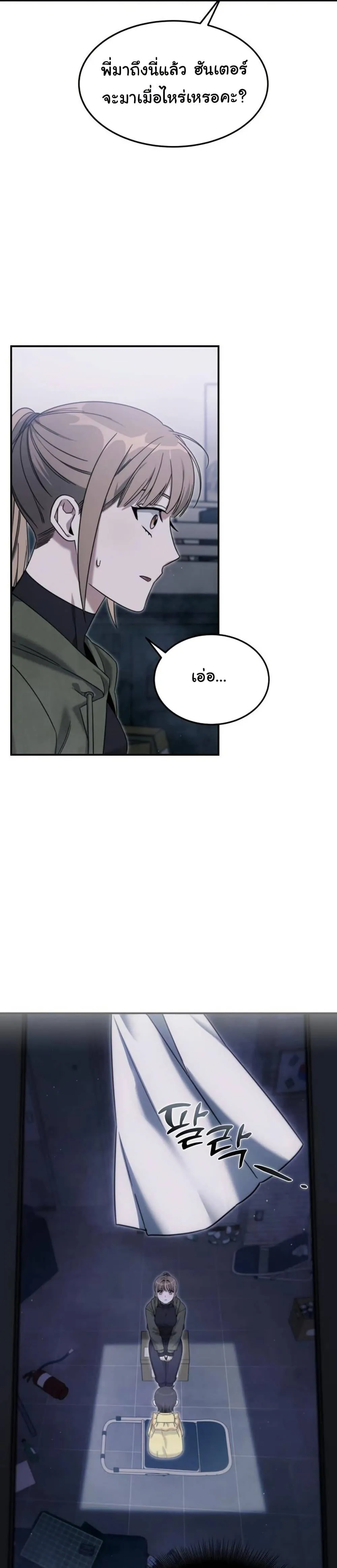The Hunter Lives in a Rented Apartment ตอนที่ 3 หน้า 6