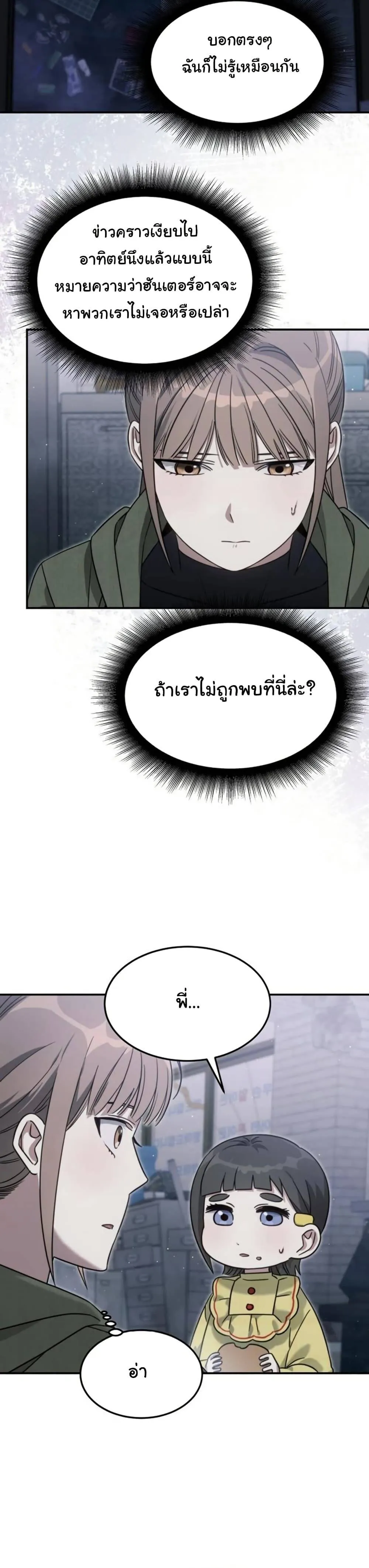 The Hunter Lives in a Rented Apartment ตอนที่ 3 หน้า 7