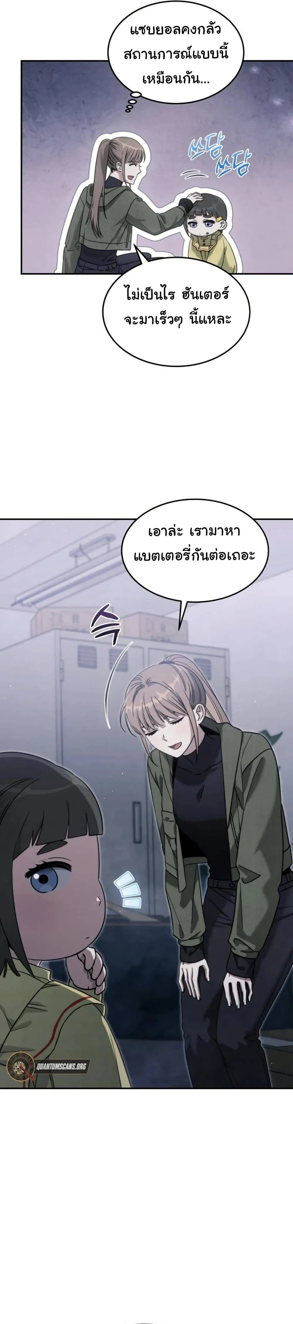 The Hunter Lives in a Rented Apartment ตอนที่ 3 หน้า 8