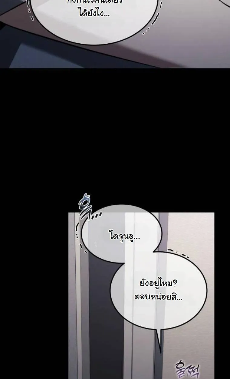 The Hunter Lives in a Rented Apartment ตอนที่ 30 หน้า 14