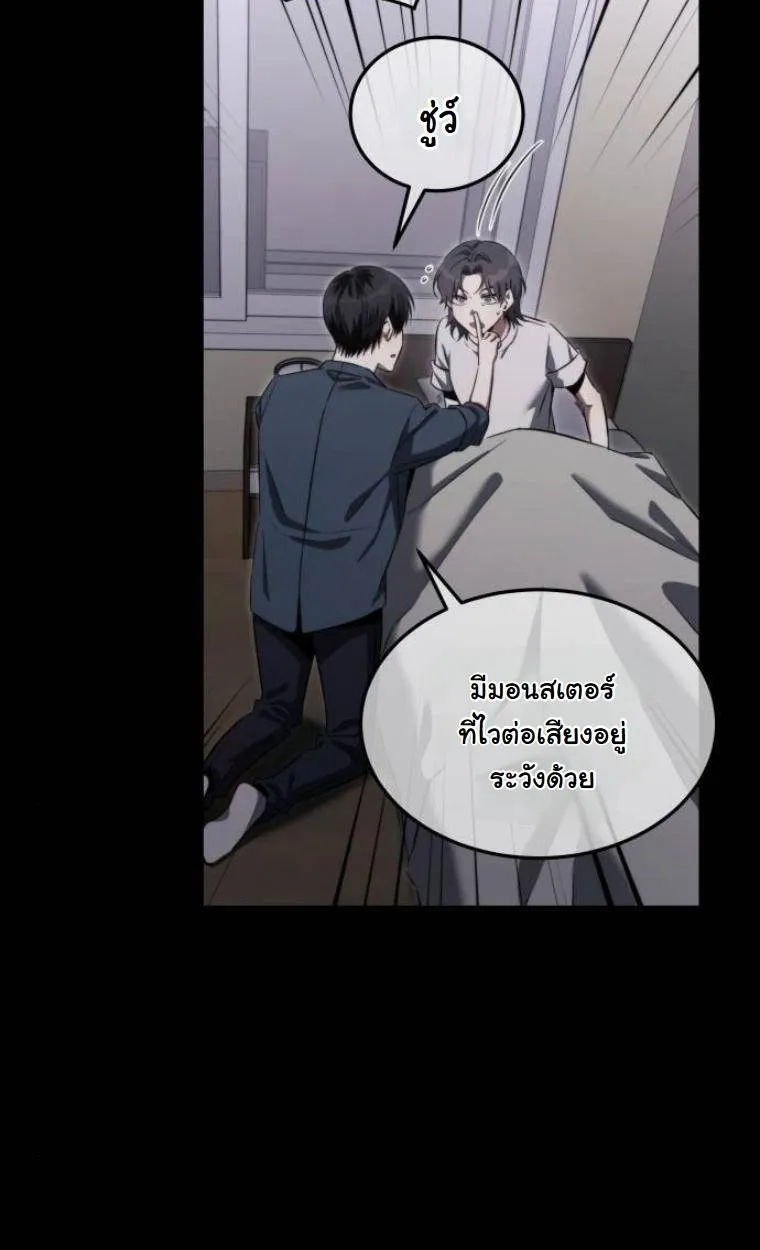 The Hunter Lives in a Rented Apartment ตอนที่ 30 หน้า 33