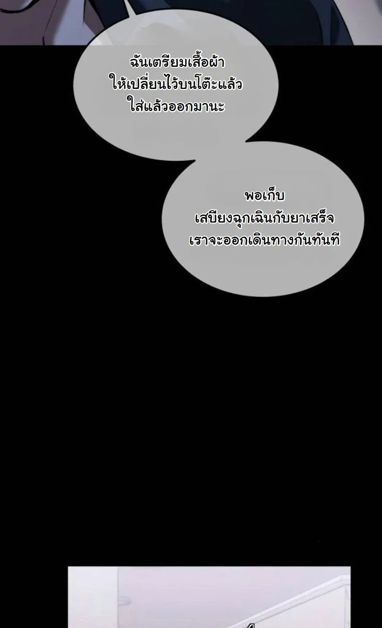 The Hunter Lives in a Rented Apartment ตอนที่ 30 หน้า 35