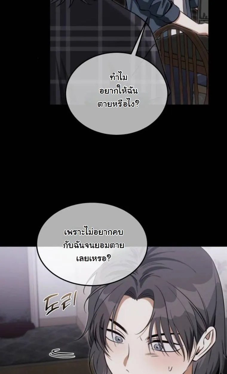 The Hunter Lives in a Rented Apartment ตอนที่ 30 หน้า 39