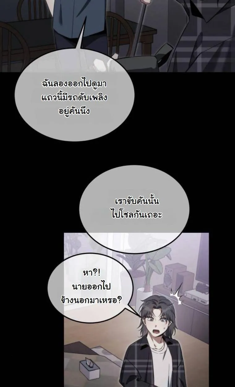 The Hunter Lives in a Rented Apartment ตอนที่ 30 หน้า 44