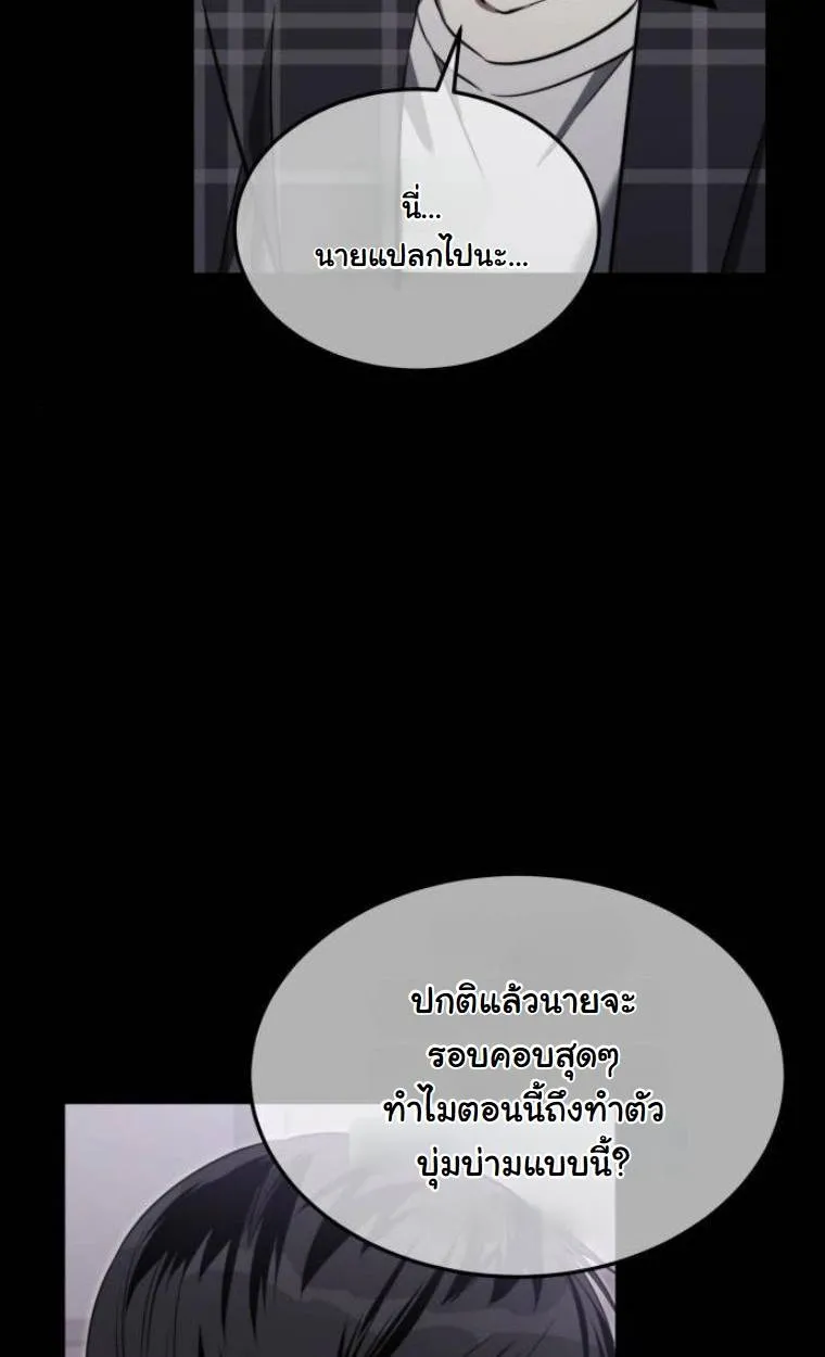 The Hunter Lives in a Rented Apartment ตอนที่ 30 หน้า 48