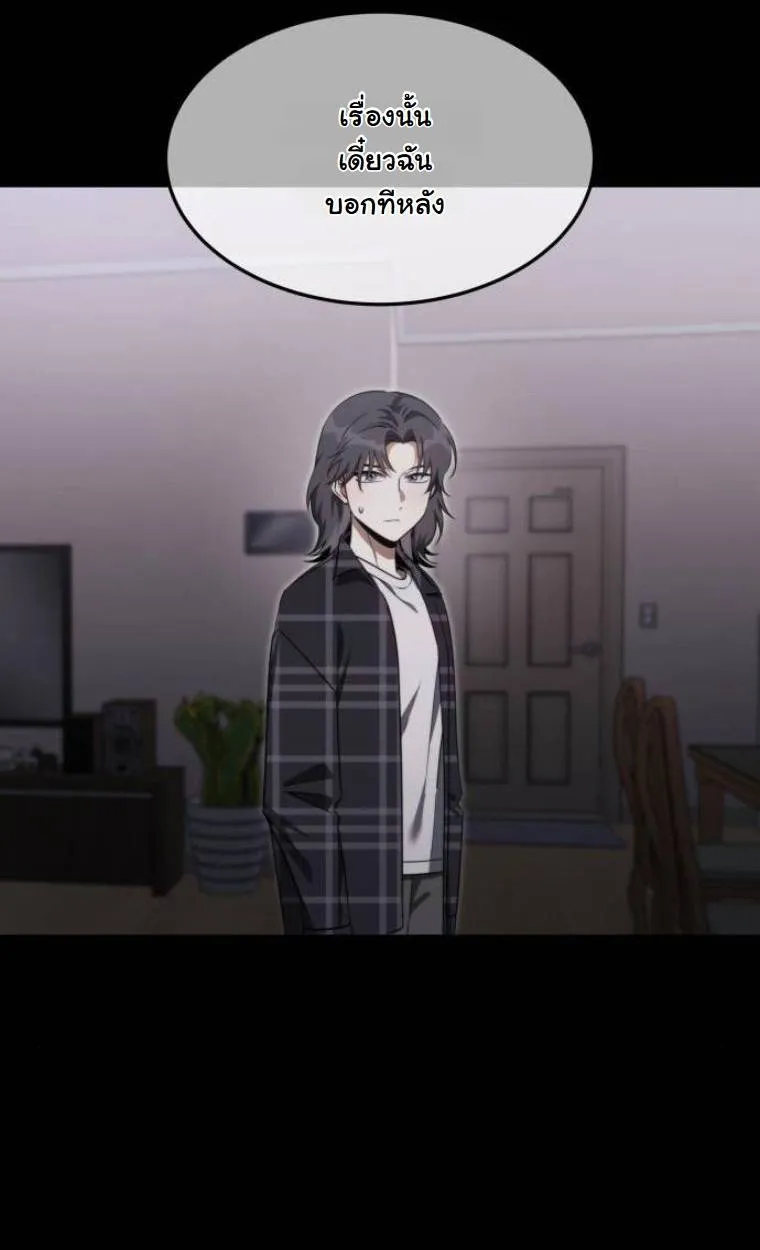 The Hunter Lives in a Rented Apartment ตอนที่ 30 หน้า 50