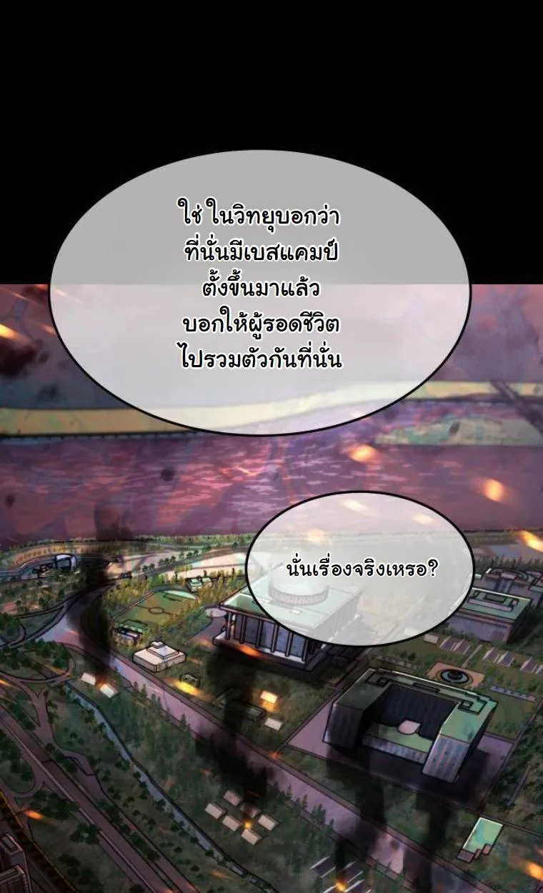The Hunter Lives in a Rented Apartment ตอนที่ 30 หน้า 57