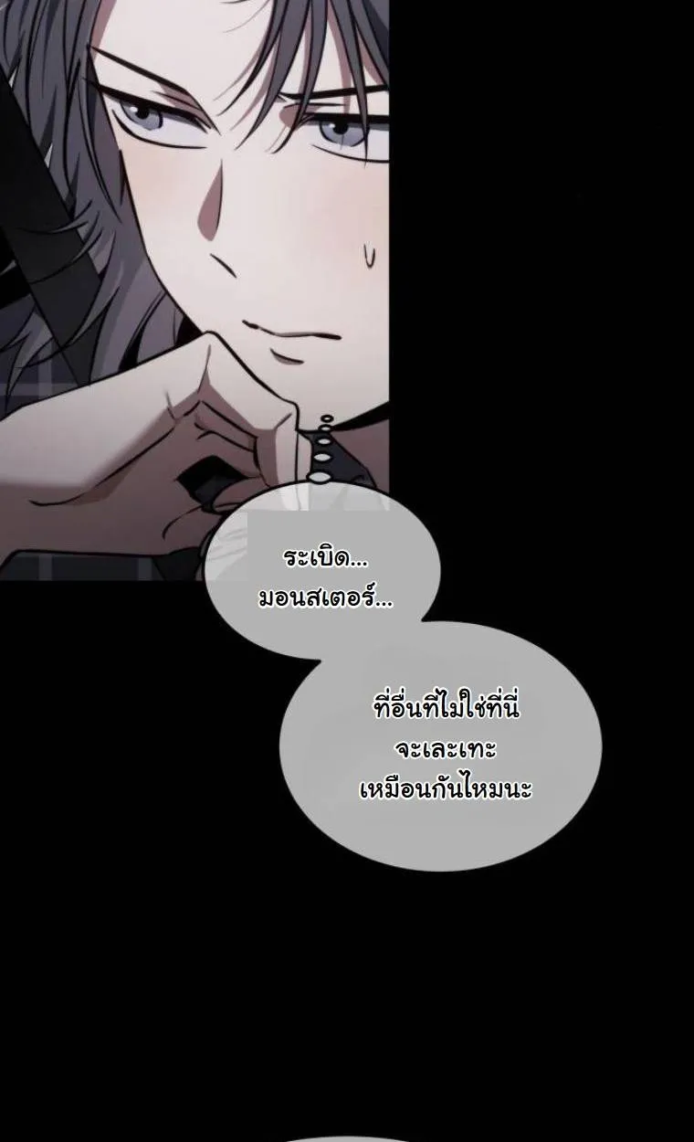 The Hunter Lives in a Rented Apartment ตอนที่ 30 หน้า 62
