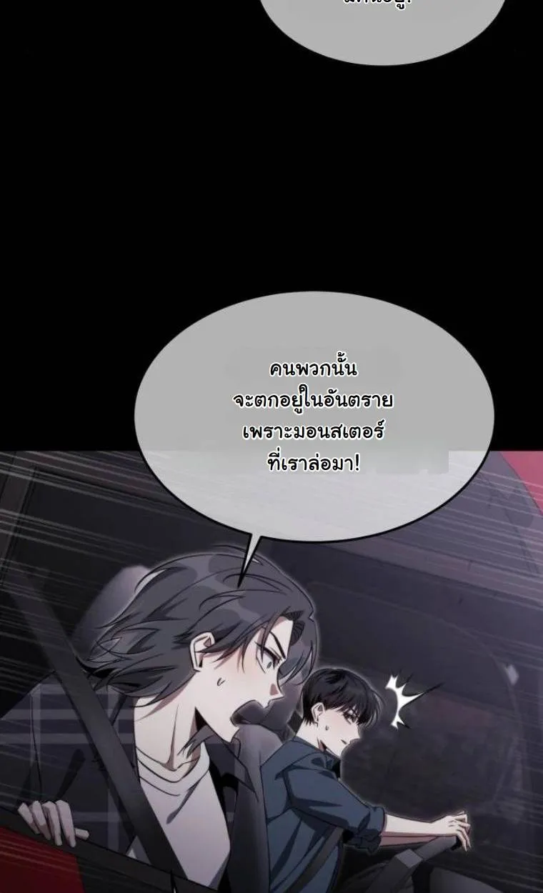 The Hunter Lives in a Rented Apartment ตอนที่ 30 หน้า 66