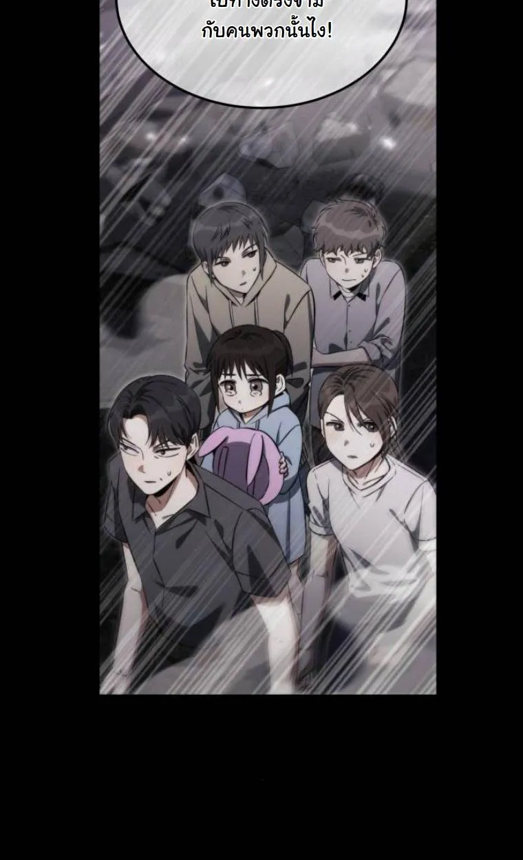 The Hunter Lives in a Rented Apartment ตอนที่ 30 หน้า 68