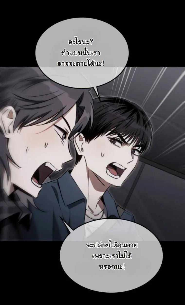 The Hunter Lives in a Rented Apartment ตอนที่ 30 หน้า 69