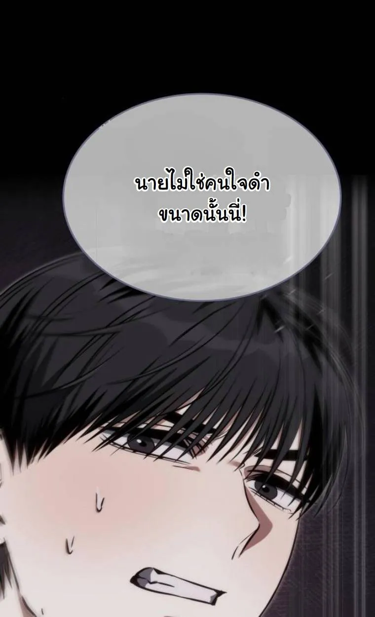 The Hunter Lives in a Rented Apartment ตอนที่ 30 หน้า 70
