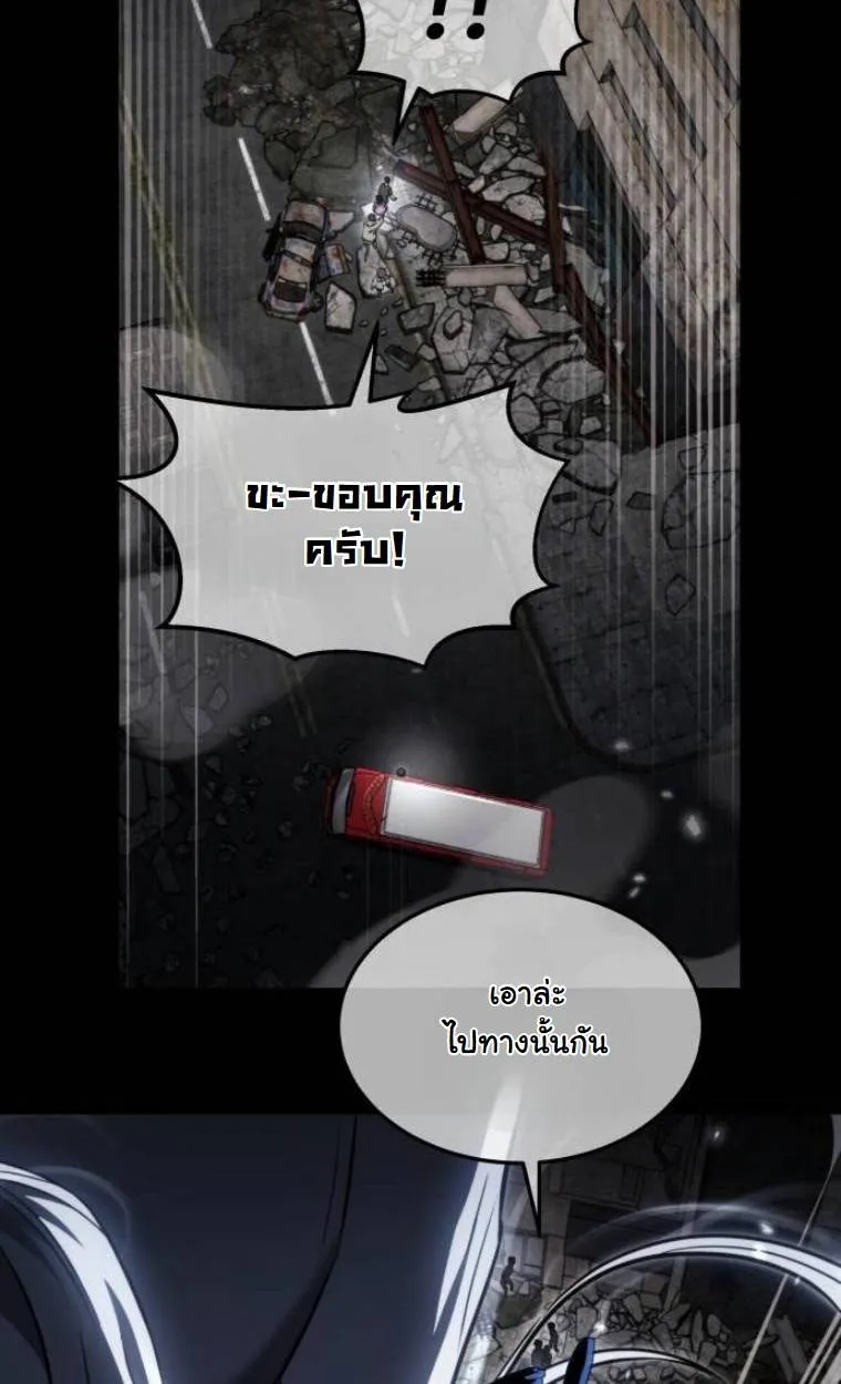 The Hunter Lives in a Rented Apartment ตอนที่ 30 หน้า 79