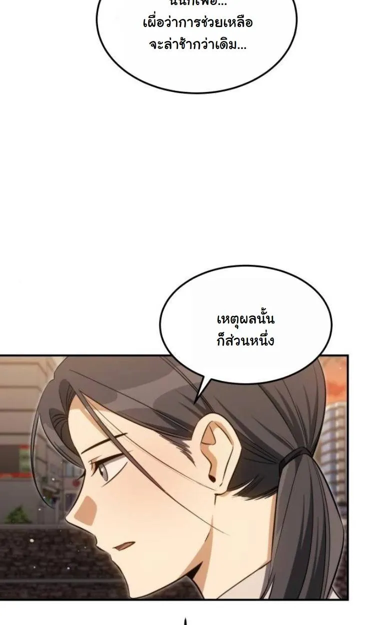 The Hunter Lives in a Rented Apartment ตอนที่ 31 หน้า 101